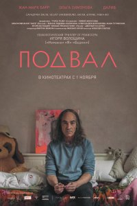 Подвал (фильм 2018)