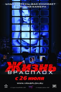 Жизнь врасплох (фильм 2007)