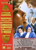 Адам женится на Еве (фильм 1980)