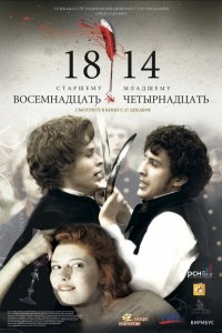 18-14 (фильм 2007)