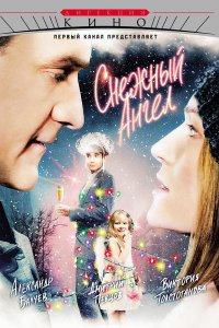 Снежный ангел (фильм 2007)