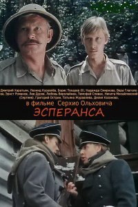 Эсперанса (фильм 1988)