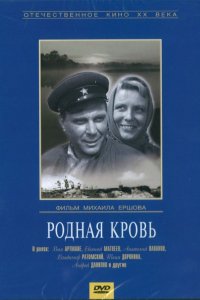 Родная кровь (фильм 1963)