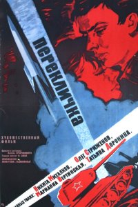 Перекличка (фильм 1966)