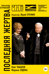 Последняя жертва (фильм 2004)